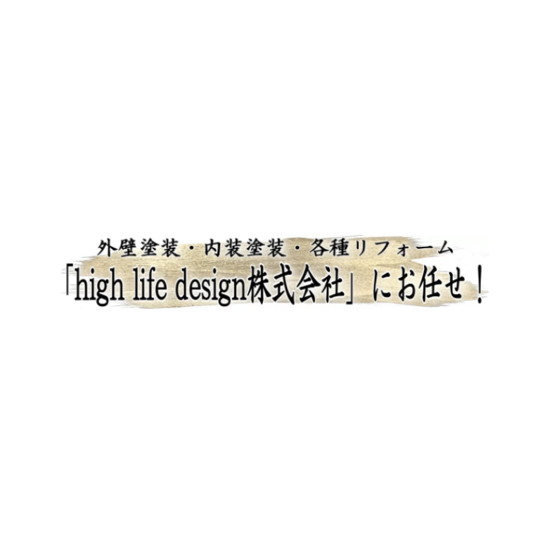 high life design 株式会社